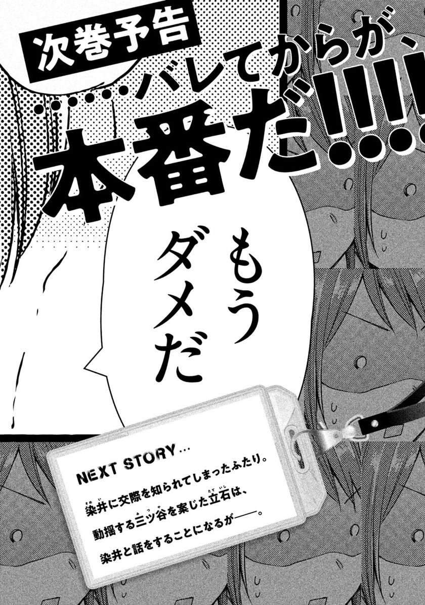 Kono Kaisha ni Suki na Hito ga Imasu chapter 9
